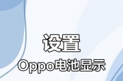 手机电池总显示0电量怎么回事？如何解决电池显示问题？