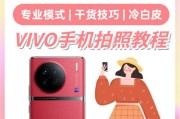vivo手机2亿像素如何设置？设置后拍照效果如何？