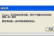 网络诊断显示dns异常怎么办？如何快速解决？