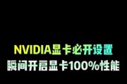 显卡如何开启使用？显卡设置步骤是什么？