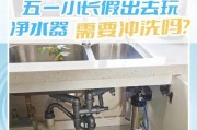 净水器下水管道清洗方法（保证饮水安全）