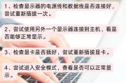 待机黑屏时电脑操作指南是什么？