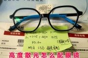 眼镜散光如何配眼镜？视频教程能提供哪些帮助？