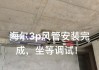 中央空调维修（维修中央空调的重要性及正确安装的技巧）