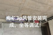 中央空调维修（维修中央空调的重要性及正确安装的技巧）