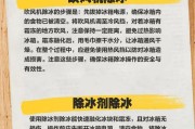 冰箱除霜的快速小窍门（轻松解决冰箱除霜难题）