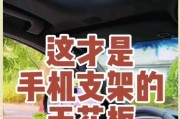 车顶内安装手机支架有哪些步骤？需要注意什么？