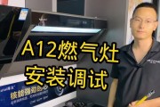 燃气灶安装指南（燃气灶安装步骤详解）
