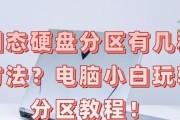 电脑装上固态硬盘后分区的最佳方式是什么？