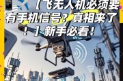 无人机摄像头如何连接手机？操作步骤是什么？