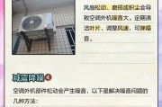 解决空调响声大的问题（降低室内噪音，提升生活品质）