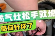 燃气灶传感器堵塞的原因与解决方法（保持传感器通畅）