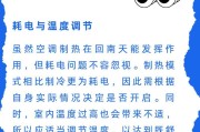 空调制热原理及使用技巧（深入了解空调的制热机制，让你更好地利用空调取暖）