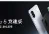 十大“看点”加持！一加Ace5竞速版价格崩了，这类用户可以考虑