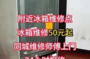冰箱制冷管堵塞的修复方法（解决冰箱制冷管堵塞问题的实用技巧）
