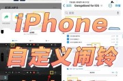 教你用iPhone自定义个性铃声（简单操作）
