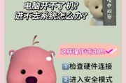笔记本电脑无法开机的原因及解决方法（揭秘笔记本电脑无法开机的原因）