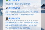 电视机遥控器坏了怎么办？（解决电视机遥控器损坏的方法及技巧）