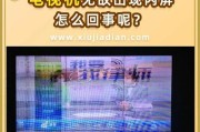 显示屏出现绿闪屏是为什么？如何排查原因？