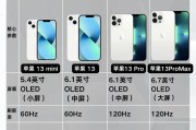 iPhone13系列尺寸全面解析（从mini到ProMax）