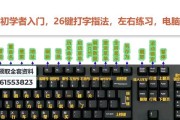 26键键盘布局是什么？如何适应这种布局？