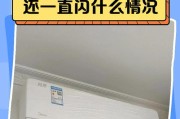 探究空调显示U8异常问题及解决方法（遇到空调显示U8故障怎么办）