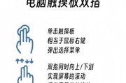 笔记本电脑触摸板下凹陷如何修复？修复后如何保养？