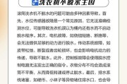 洗衣机不脱水的原因及解决方法（探究洗衣机不脱水的主要原因和针对性解决方法）