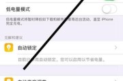 iPhone设置电池百分比模式的详细教程（一步步教你如何在iPhone中启用电池百分比模式）