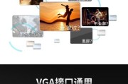 VGA数据线如何连接使用？连接过程中需要注意什么？
