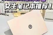 华硕a豆笔记本性能如何？