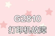 解决打印机出现打印页面问题的方法（打印机无法打印页面的解决方案）