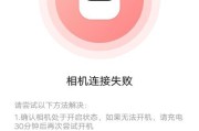 用手机云台拍照时原相机无法开启怎么办？