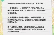 探究惠而浦热水器E7故障原因及维修方法（了解E7故障的可能原因，解决热水器故障的有效方法）