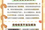 如何有效防止冰箱冷藏室结冰？（-冷藏室、结冰、防止）