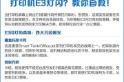 复印机出现红灯故障应如何解决？