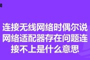 网络适配器无法修复怎么办？如何快速解决网络适配器问题？