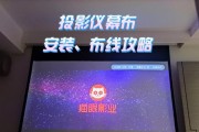 投影仪异地安装指南（学会正确安装投影仪）