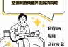 空调制热突然停机的原因及解决方法（探究空调制热突然停机的几种情况及其解决方法）