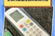 小米手机万能遥控器空调操作指南（使用小米手机万能遥控器控制空调的方法与技巧）