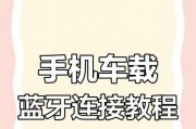 宝妈如何连蓝牙手机上网？连接步骤和常见问题有哪些？