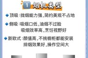 方太油烟机漏烟原因及维修方法（解决方太油烟机漏烟问题的有效方法）