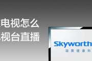 创维市场直播电视的性能如何？用户评价怎么样？