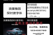 华为手机更改字体大全的步骤是什么？