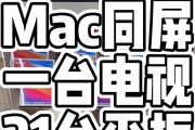 苹果电脑如何进行投屏切换？