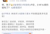 7.6GB更新！澎湃OS3开启第二波推送，小米16系列提档对标iPhone17