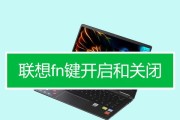 联想平板电脑模式如何关闭？关闭后有什么影响？