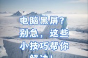 电脑用GPU训练代码电脑黑屏了怎么解决？故障排除和解决步骤？