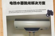 电饭煲跳闸解决方法大揭秘（从检查插座到更换配件）
