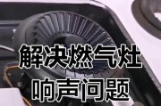 燃气灶打火后持续滴滴响的原因及解决方法（解析燃气灶滴滴声）